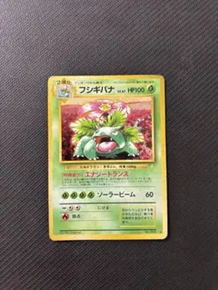 フシギバナ_「とりかえっこプリーズ」 キャンペーンカード PROMO 旧裏