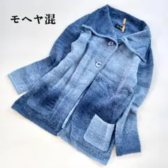 モヘヤ混　ふわふわ柔らかニットカーディガン　グラデーション　配色　ブルー　藍色