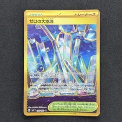 ゼロの大空洞 UR SV7 ステラミラクル 135/102 スタジアム ポケカ