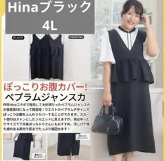 しまむらhina komachi yuki ペプラムジャンスカ　　4Lサイズ