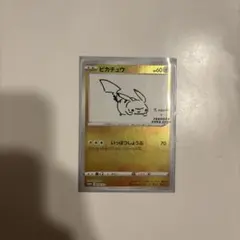 ピカチュウ：YU NAGABA×ポケモンカードゲーム PROMO S-Pプロモ…