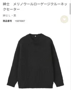 【muji labo 2025】メリノウールローゲージクルーネックセーター