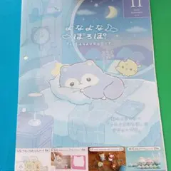 サンエックスオリジナルカタログ　2026年11月号【オールカラー36ページ】