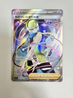 カミツレのきらめき SR S8 フュージョンアーツ 113/100 - メルカリ