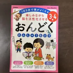 3～4歳 楽しみながら脳を活性化させる おんどくれんしゅうちょう