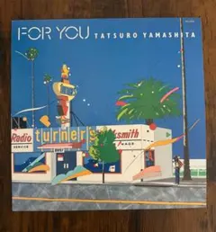 レア見本盤LP☆山下達郎/FOR YOU レコード 状態・再生良好♪ - メルカリ