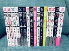 推しの子 漫画 全巻セット 1巻～16巻