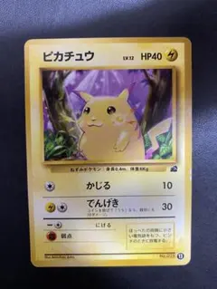 CP6 ピカチュウ 3枚 復刻 旧裏 イラスト 033/087 20th 良品 ピカチュウ C CP6 20th Anniversary 033/087 - メルカリ