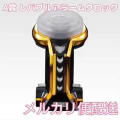 バンダイ レバブルアームロック (ifカラーver.) ラストワン ユニコーン1番くじラストワン賞レバブルアームクロック (IF