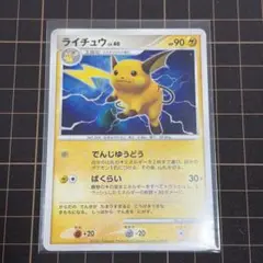 ライチュウ LV.40 ☆ DP2 027/DP-P