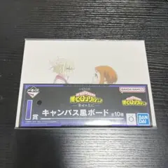 一番くじ僕のヒーローアカデミア