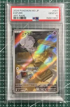 2026年最新】ニャスパー psa10の人気アイテム - メルカリ