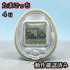 2026年最新】TAMAGOTCHI 4U WHITE (たまごっち 4U ホワイト)の人気
