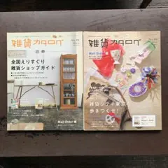 雑貨カタログ No.98 & No.36