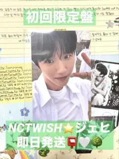 NCTWISH⭐️COLOR ジェヒ トレカ【初回限定特典】