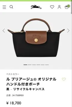 Longchamp ル プリアージュ ハンドル付きポーチ 黒