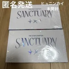 TXT トゥバ sanctuary angel 未開封　ヒュニンカイ
