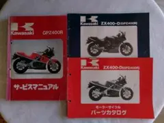 2026年最新】GPZ400R サービスマニュアルの人気アイテム - メルカリ