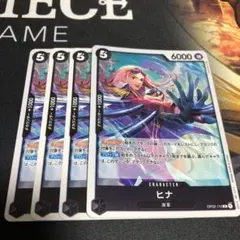 ワンピースカードゲーム　ひな　ヒナ　4枚