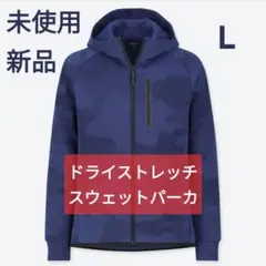 UNIQLO ドライストレッチスウェットフルジップパーカ L 迷彩
