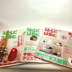 はんど＆はあと 3冊セット（雑誌のみ）