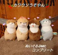 2026年最新】カワウソうそやんの人気アイテム - メルカリ