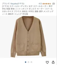 制服 カーディガン