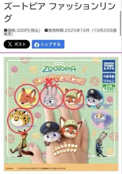 ズートピア ファッションリング 5個セット