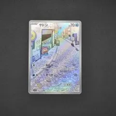 2026年最新】ヤドラン arの人気アイテム - メルカリ