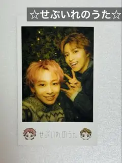 超特急 タカシ シューヤ せぶいれのうた みにふぉとせっと ⑦