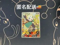 メロエッタ　プロモカード