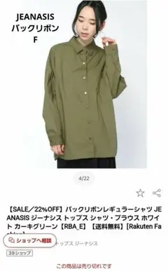 【美品】JEANASIS　オーバーサイズシャツ　Fサイズ　バックリボン　コットン