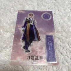 刀剣乱舞　舞台刀剣乱舞　刀ステ　へし切長谷部　和田雅成