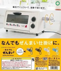 A-27　コンプ　なんでもぜんまいミニチュアコレクション　全4種　フィギュア