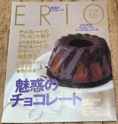 雑誌「ERIO」（エリオ）1998年2月号