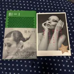 夏木マリ 著作