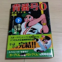 2025年最新】寺田ヒロオの人気アイテム - メルカリ