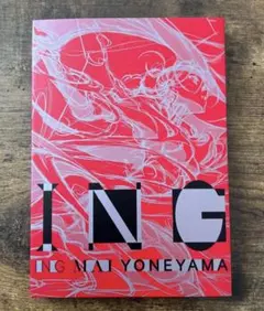 2026年最新】米山舞 ingの人気アイテム - メルカリ