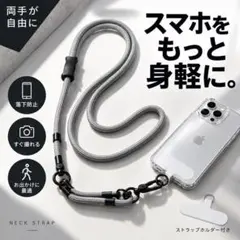 スマホショルダーストラップ 首掛け 落下防止 グレー ネックストラップ ブラック