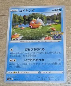 コイキング C S10b Pokémon GO 021/071 - メルカリ