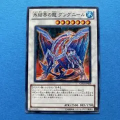 特価】遊戯王 英語版 HA版 氷結界の龍グングニール シークレットレア