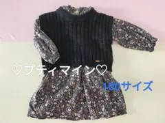 ◎お値下げ12/15まで！プティマイン　ワンピース　ニットベスト　100サイズ