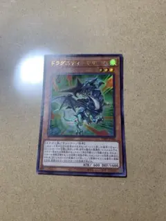 遊戯王　ドラグニティギザーム　ウルトラ　美品