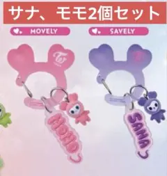 サナモモTWICE LOVELYS アクリルカラビナフロッキーマスコット ガチャ