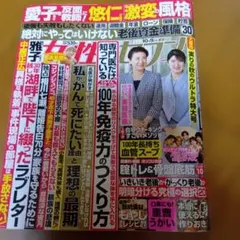 女性セブン2025年10月9日号