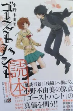 ゴーストハント 愛蔵版 全5巻セット いなだ詩穂 小野不由美 - メルカリ