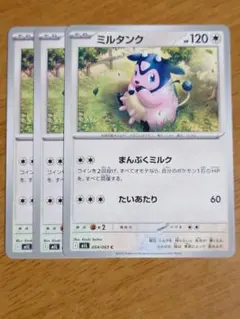 ミルタンク　M1L　3枚セット　【M-27】