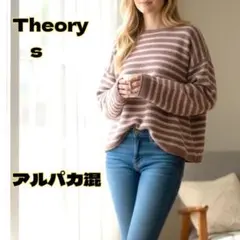 【アルパカ混】theory セオリー ボートネックボーダー ニット S ピンク