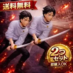 呪術廻戦 MAXIMATIC YUTA OKKOTSU-死滅回游-乙骨憂太　2個