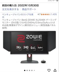 BenQ ZOWIE XL2546K 24.5インチ ゲーミングモニター